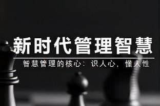 波杰姆斯基：我们的领袖追梦、保罗和库里在更衣室做得很好